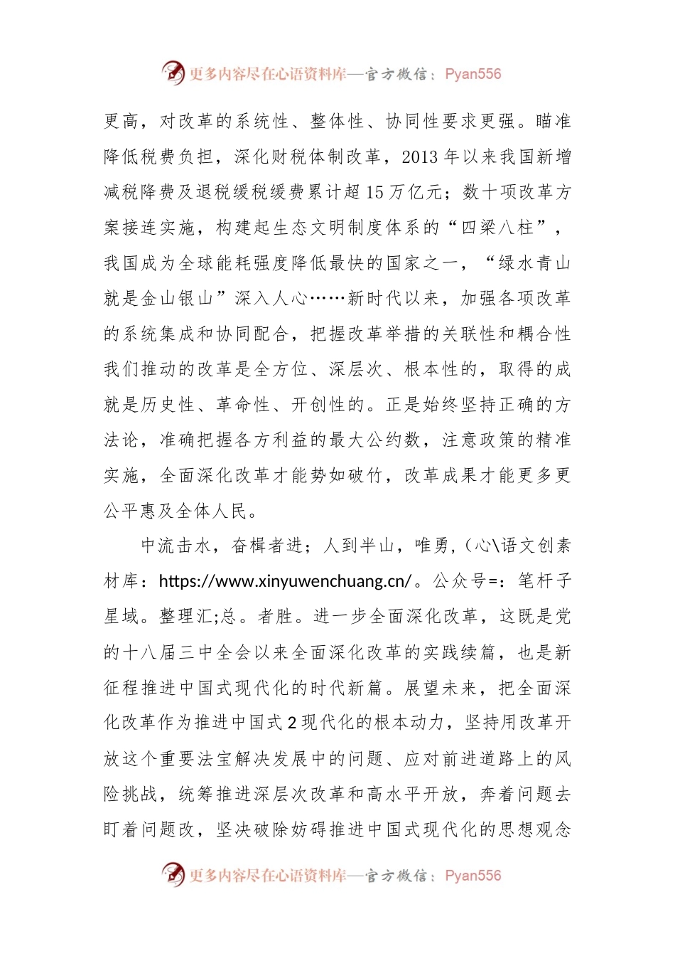 2024全面深化改革心得体会.docx_第2页