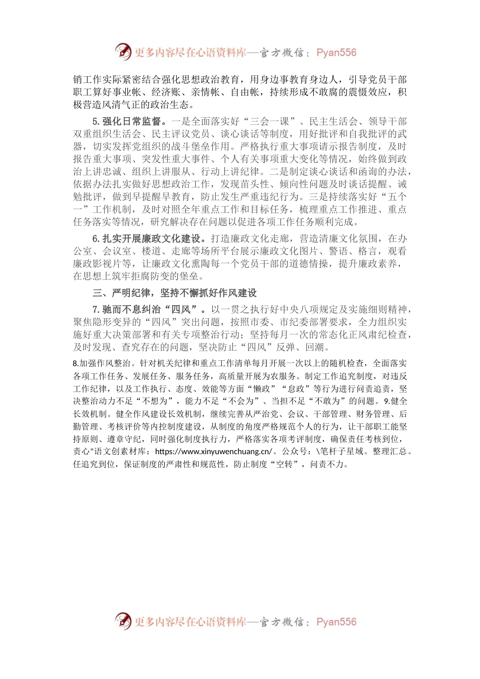 2023年市局党风廉政建设和反腐败工作安排意见.docx_第2页