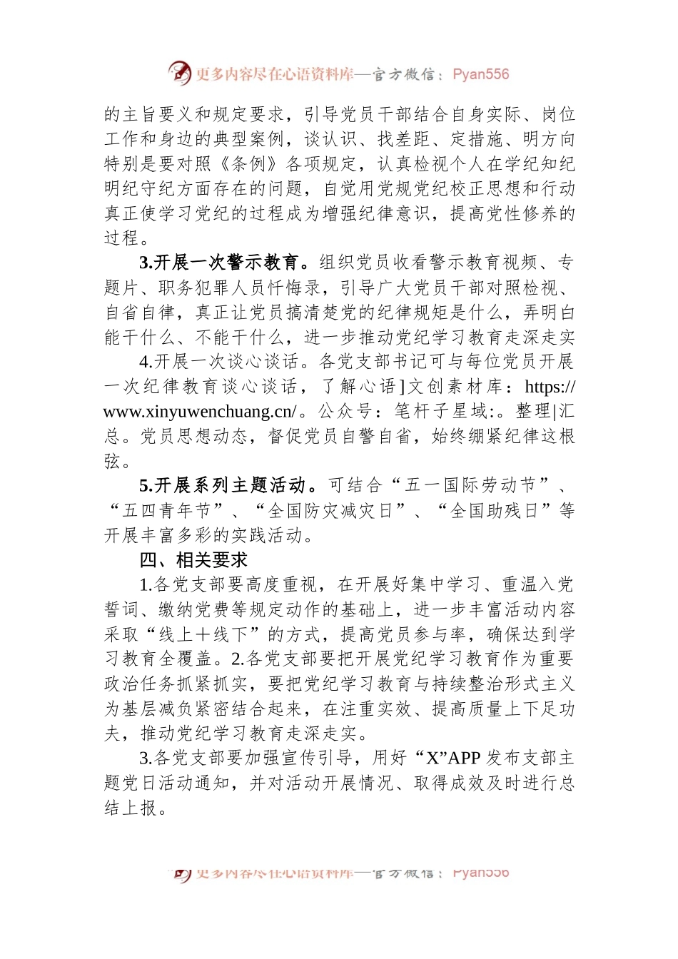 2024年5月主题党日活动安排.docx_第2页