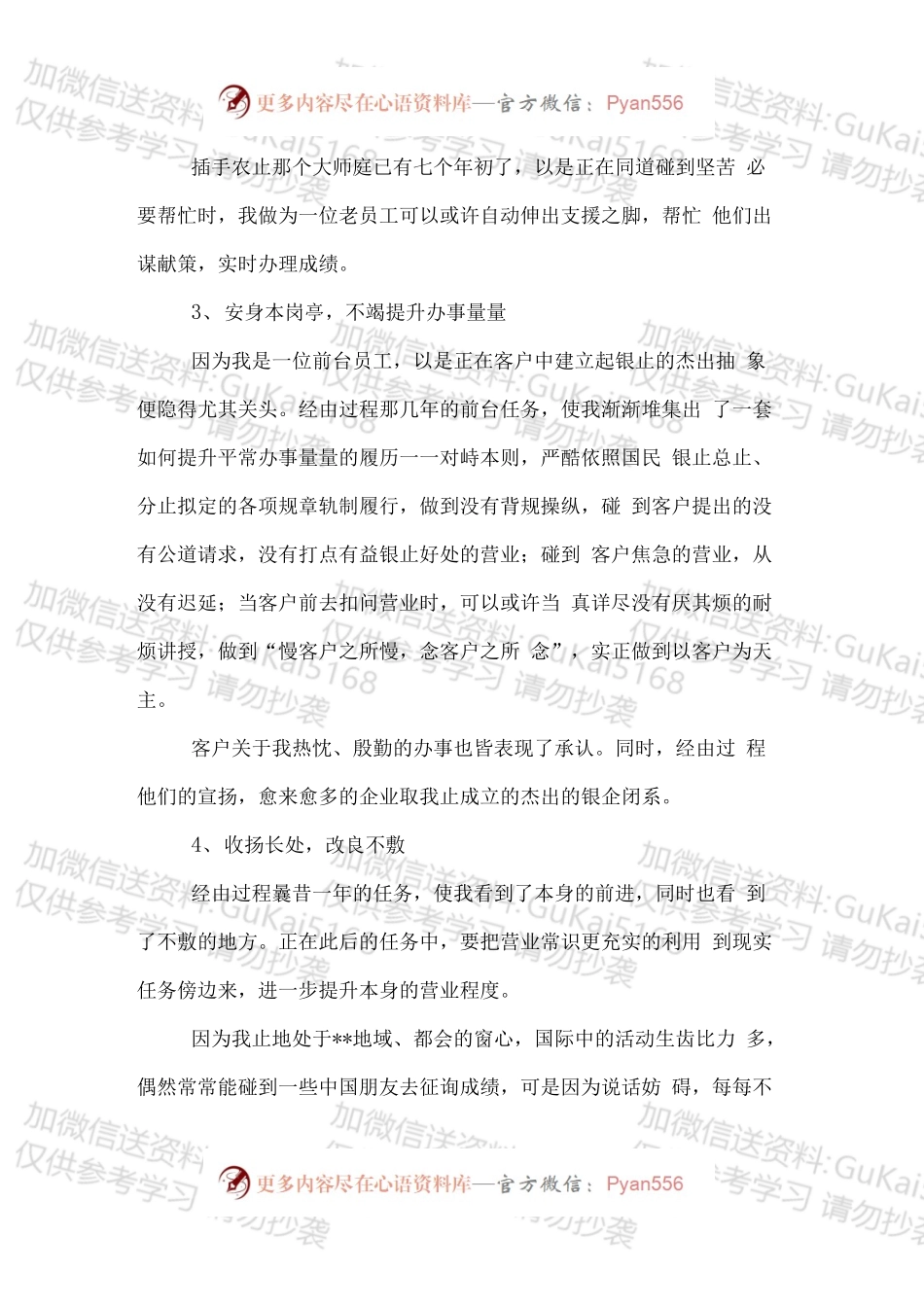20XX年银行清算员个人工作总结范文.docx_第2页