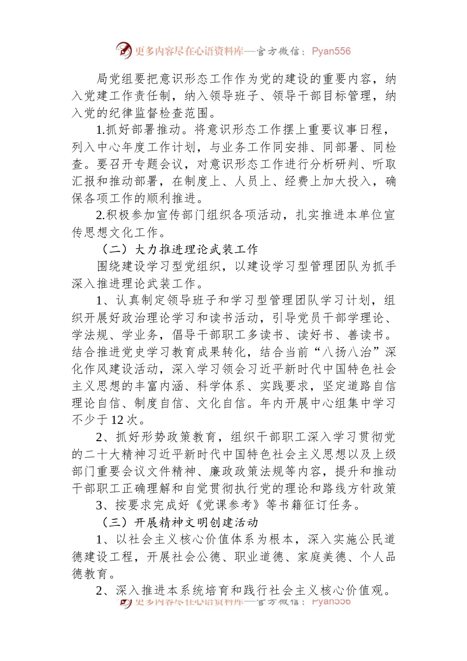 2023年局机关意识形态工作计划.docx_第2页