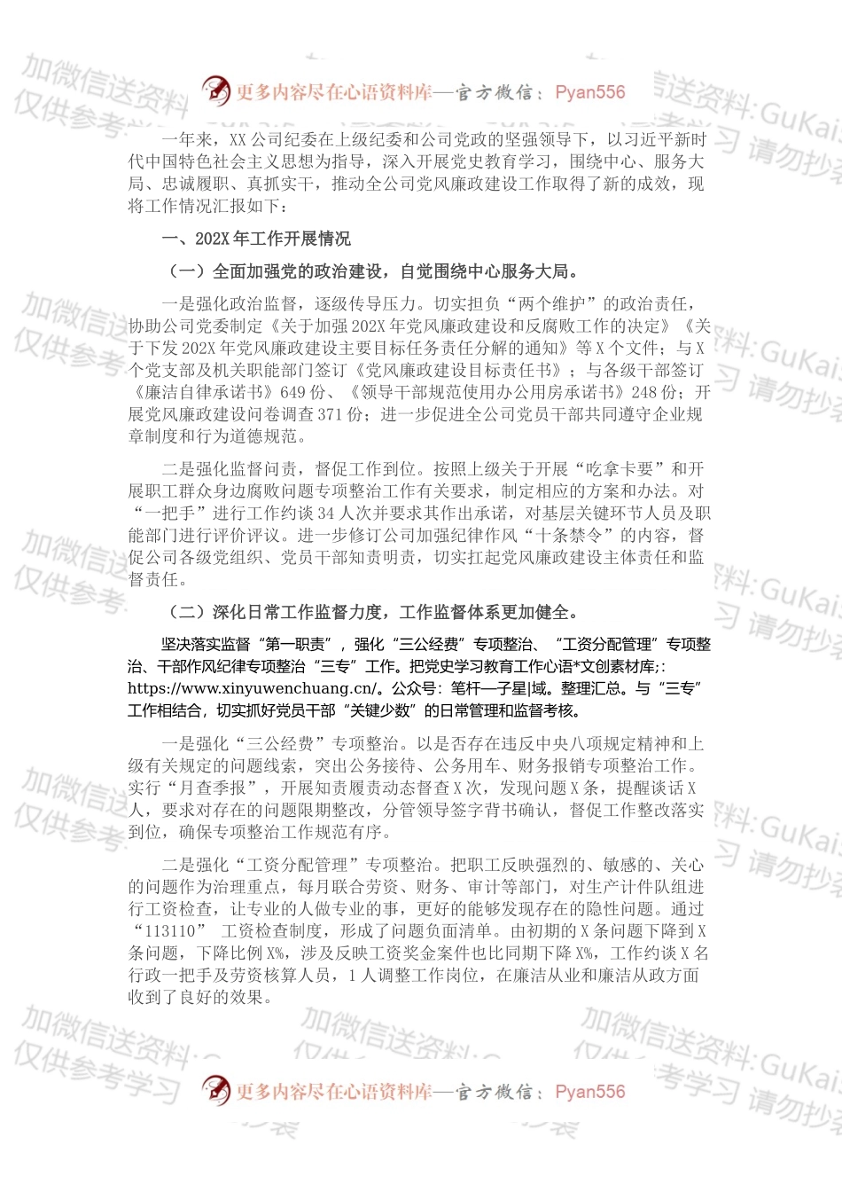 XX公司纪委202X年工作总结.docx_第1页