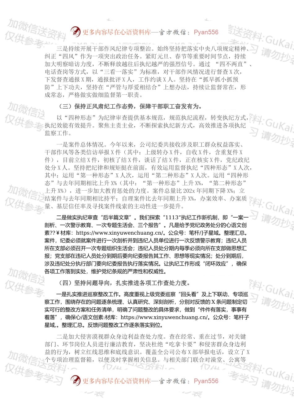 XX公司纪委202X年工作总结.docx_第2页