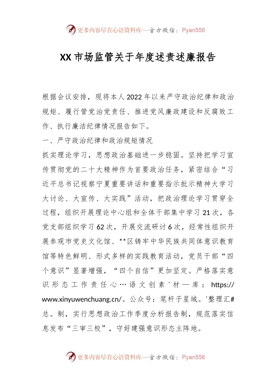 XX市场监管关于年度述责述廉报告.docx_第1页