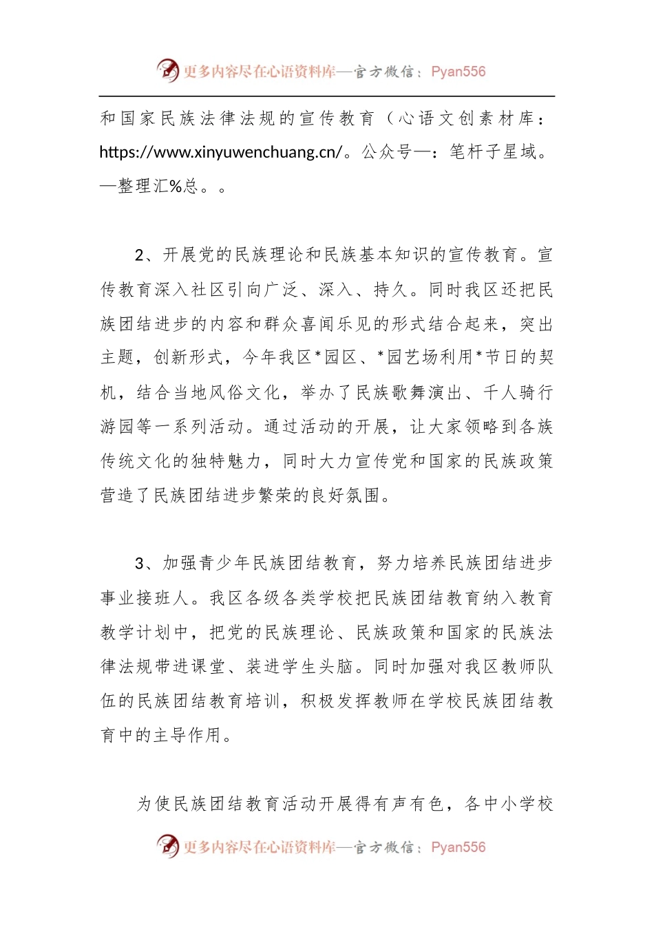 2023年度民族团结进步创建活动总结.docx_第2页