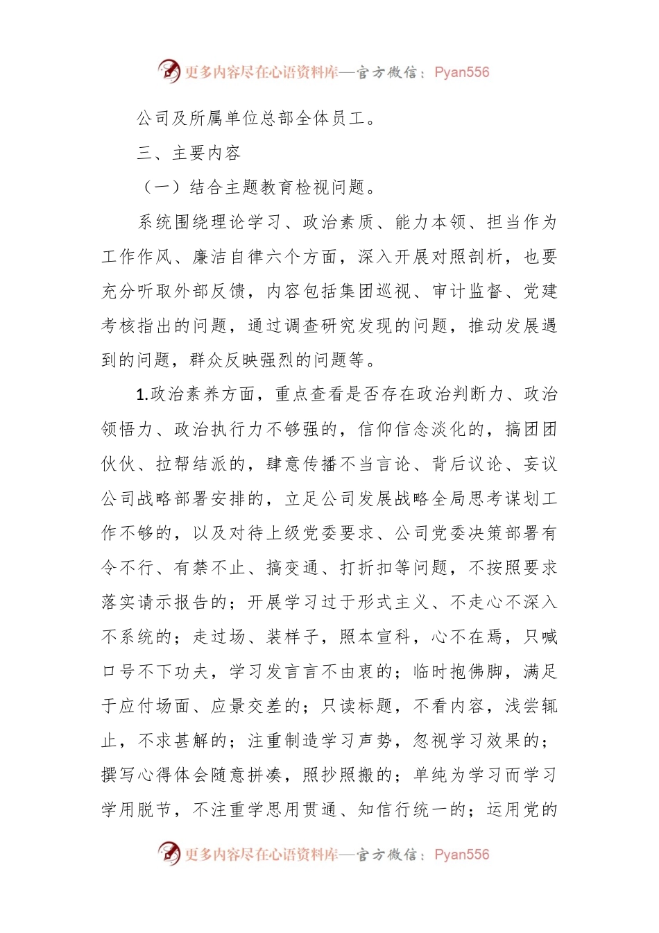 XX公司员工转作风提素质实施方案.docx_第2页