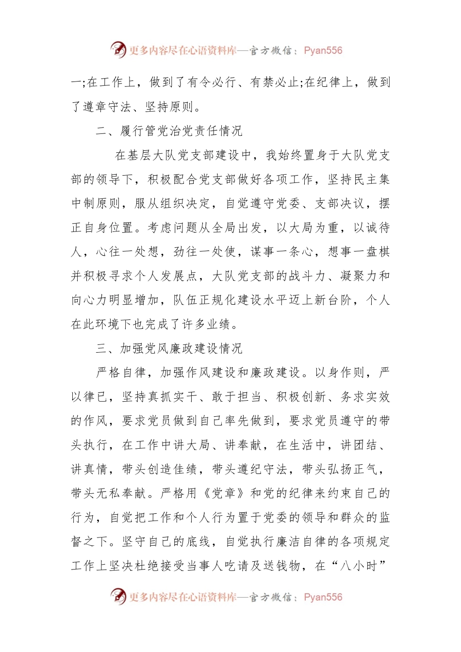 XX县消防救援大队初级专业技术职务述职述责述廉报告.docx_第2页