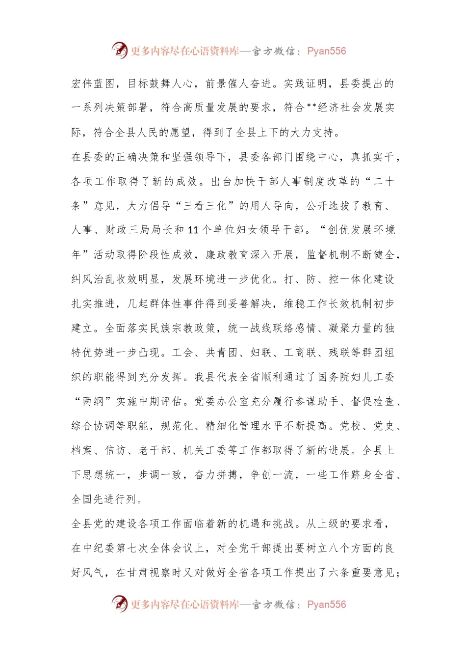 XX县委书记在2023年县委工作会议上的讲话.docx_第2页