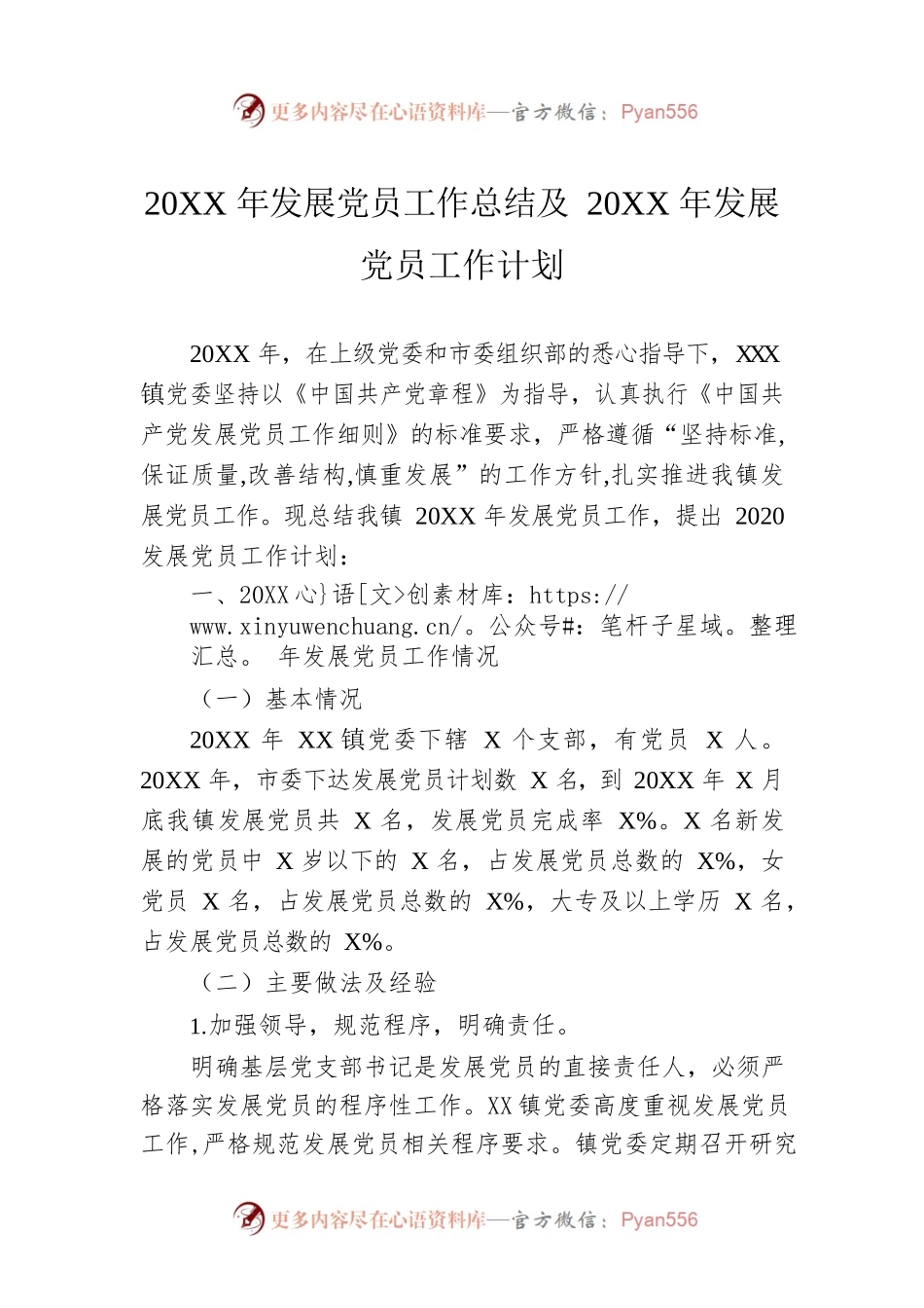 20xx年发展党员工作总结及20xx年发展党员工作计划.docx_第1页