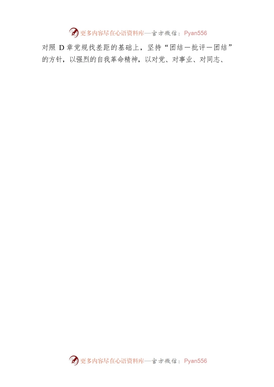 XXX单位党委2022年度民主生活会工作方案.docx_第2页