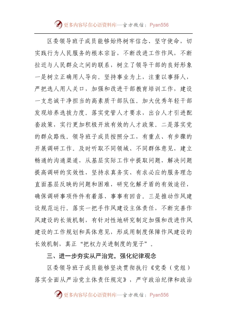 94整改情况2020年专题民主生活会整改措施落实情况报告.docx_第2页