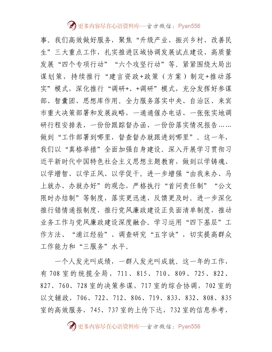 2024新年献词（政府办）.docx_第2页