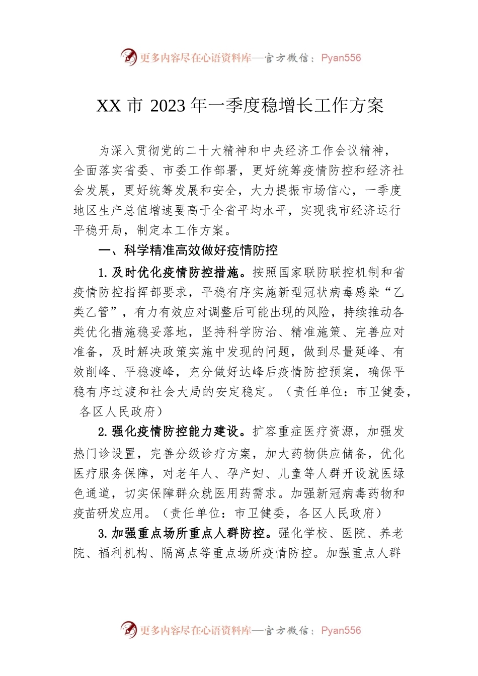 XX市2023年一季度稳增长工作方案.docx_第1页