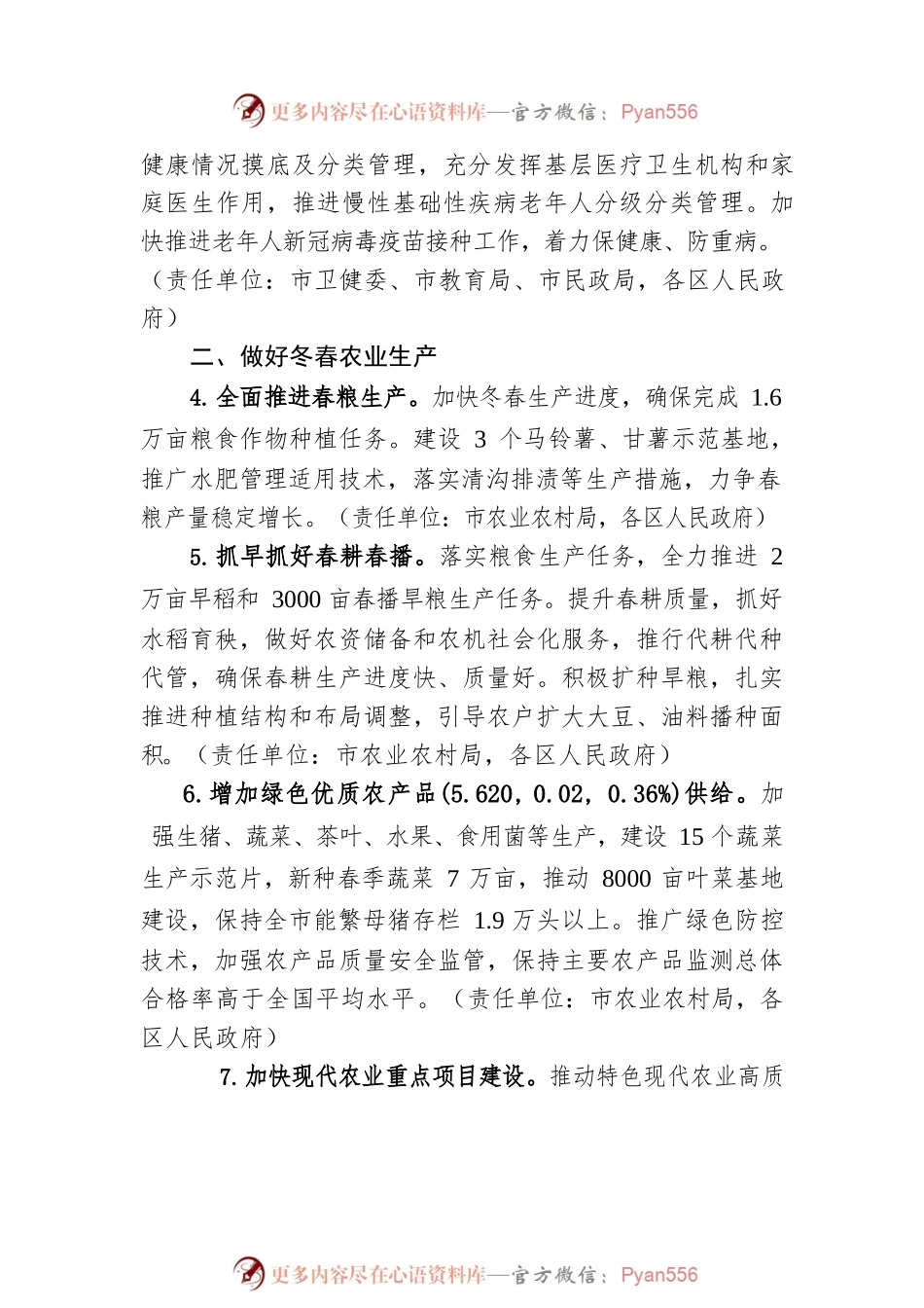 XX市2023年一季度稳增长工作方案.docx_第2页
