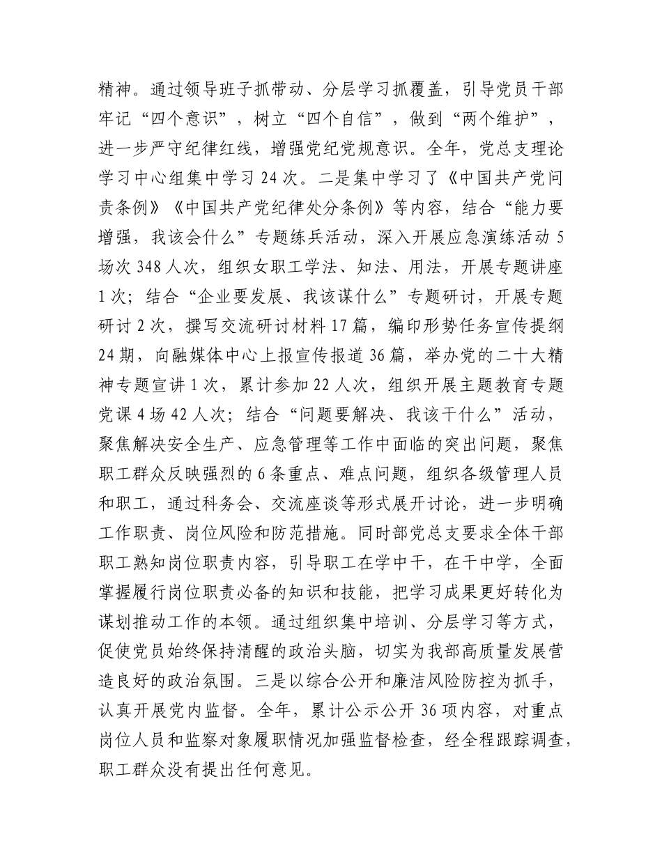 2024年党风廉政建设大会工作报告6400字（2023年总结、2024年计划，党员大会）.docx_第2页