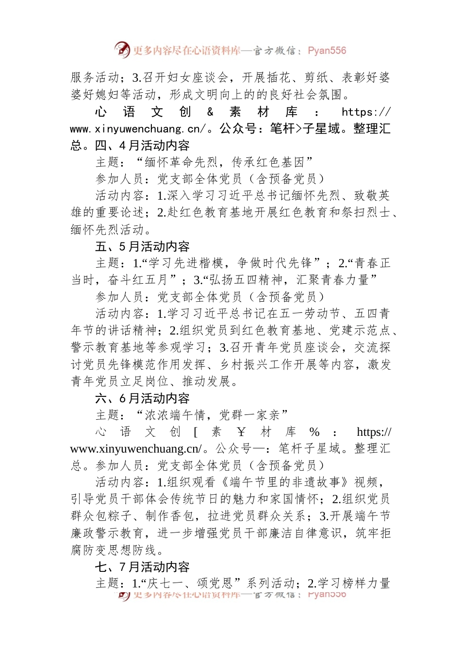 2024年“主题党日”活动计划.docx_第2页