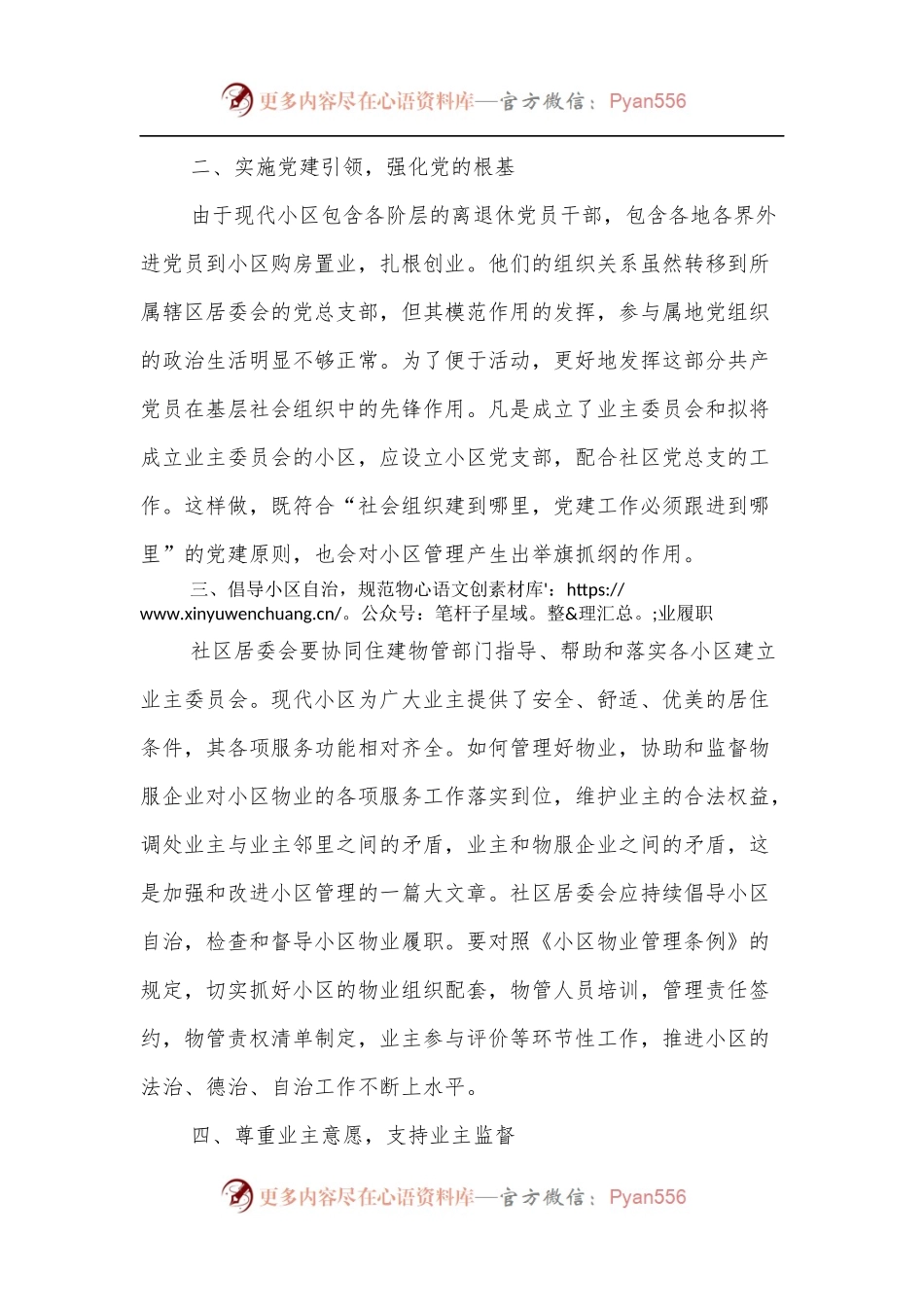 XX县物业管理交流发言稿—发挥社区居委会在小区管理中主体作用的建议.docx_第2页