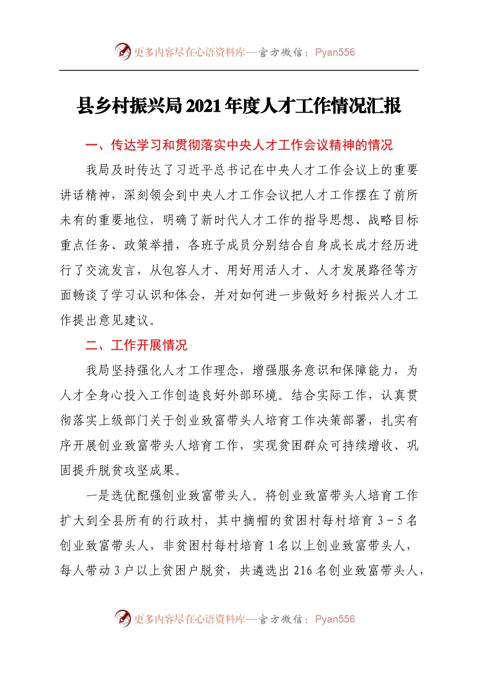 21年度人才工作情况汇报.docx_第1页