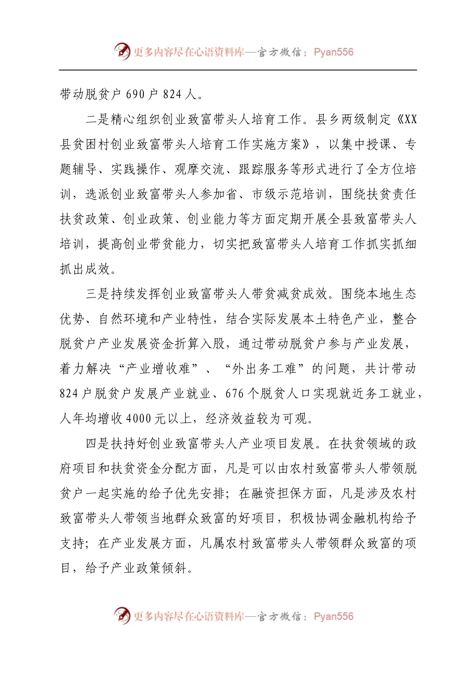 21年度人才工作情况汇报.docx_第2页