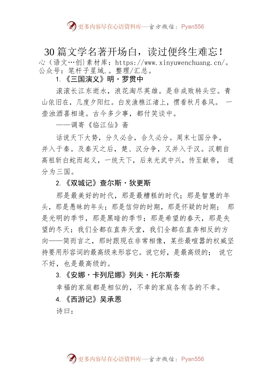 30篇文学名著开场白，读过便终生难忘！.docx_第1页