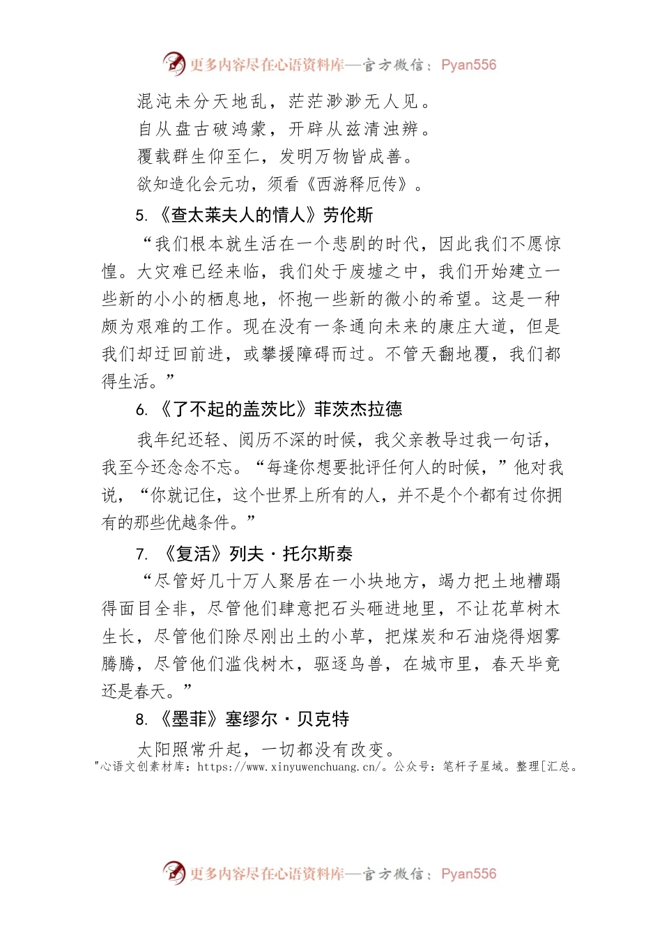 30篇文学名著开场白，读过便终生难忘！.docx_第2页