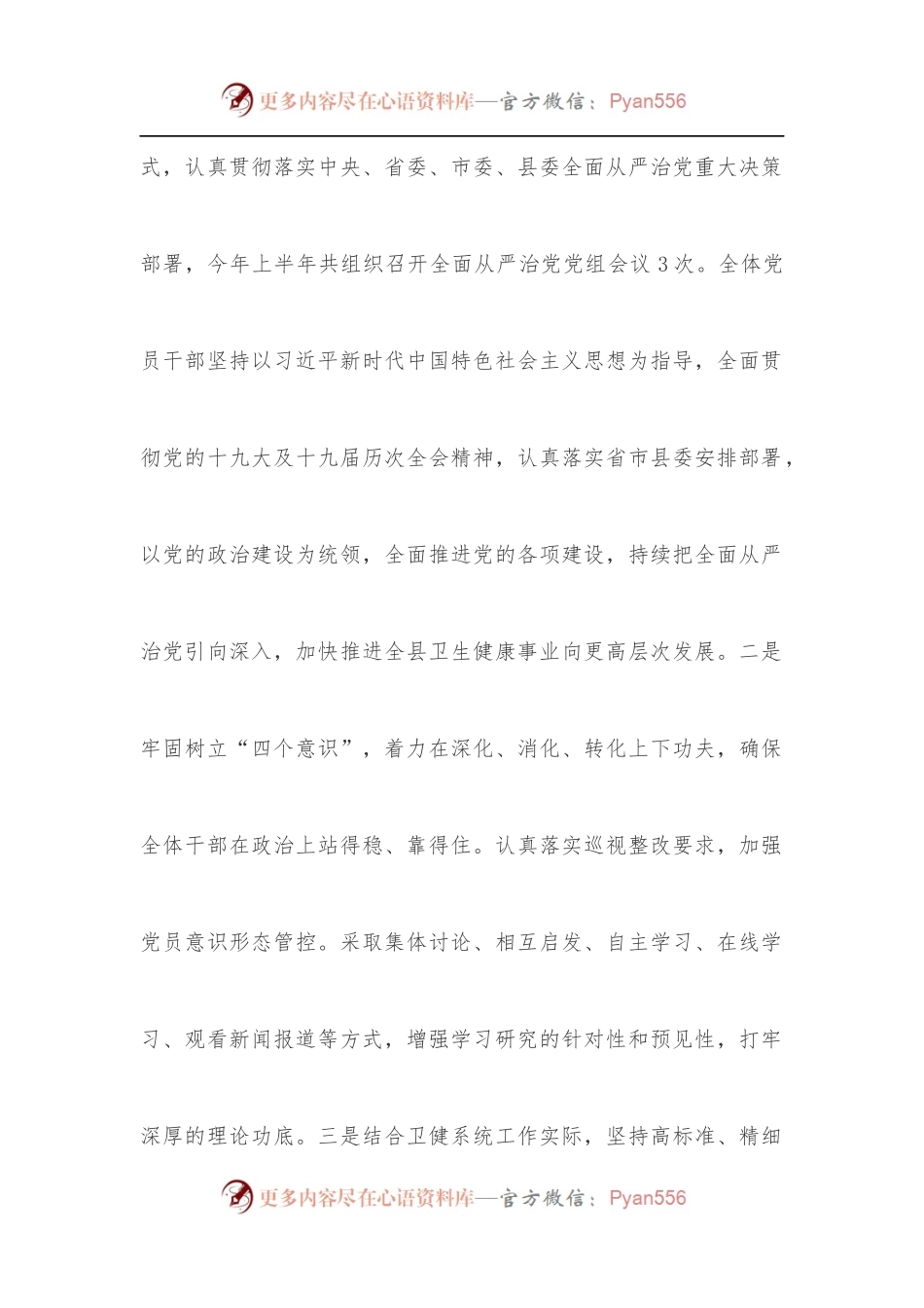xx局党组2022年上半年落实全面从严治党主体责任工作总结.docx_第2页