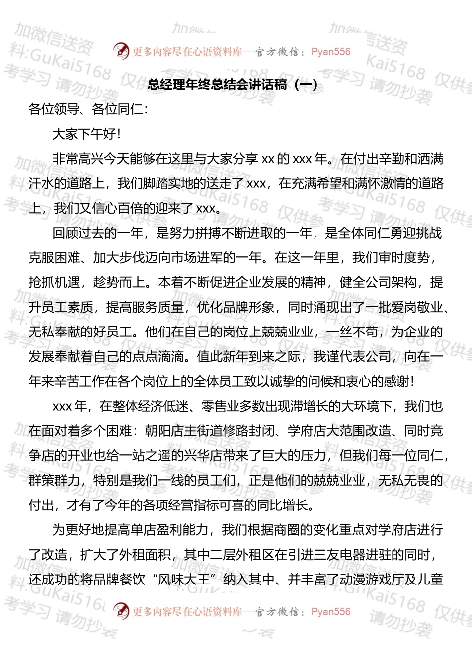 20XX年总经理年终总结会讲话汇编.docx_第1页