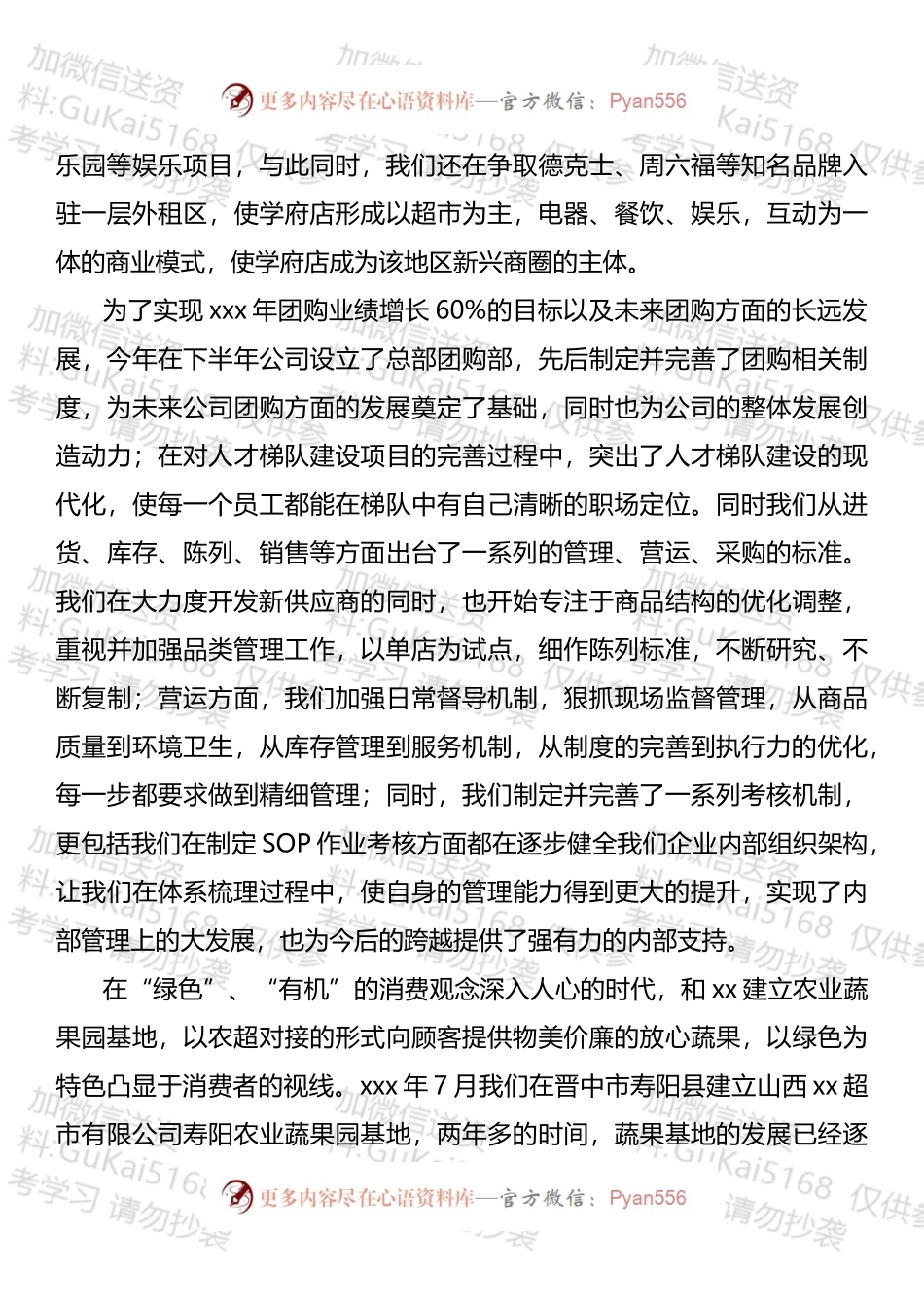 20XX年总经理年终总结会讲话汇编.docx_第2页