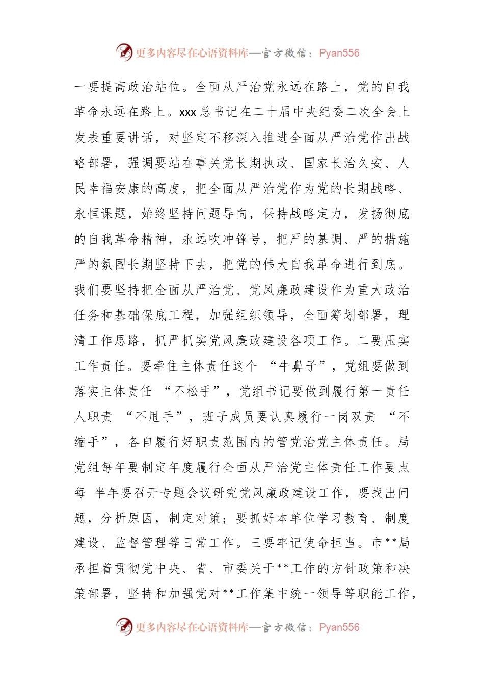 2023年某纪检组组长在驻在部门党风廉政建设工作会议上的讲话.docx_第2页
