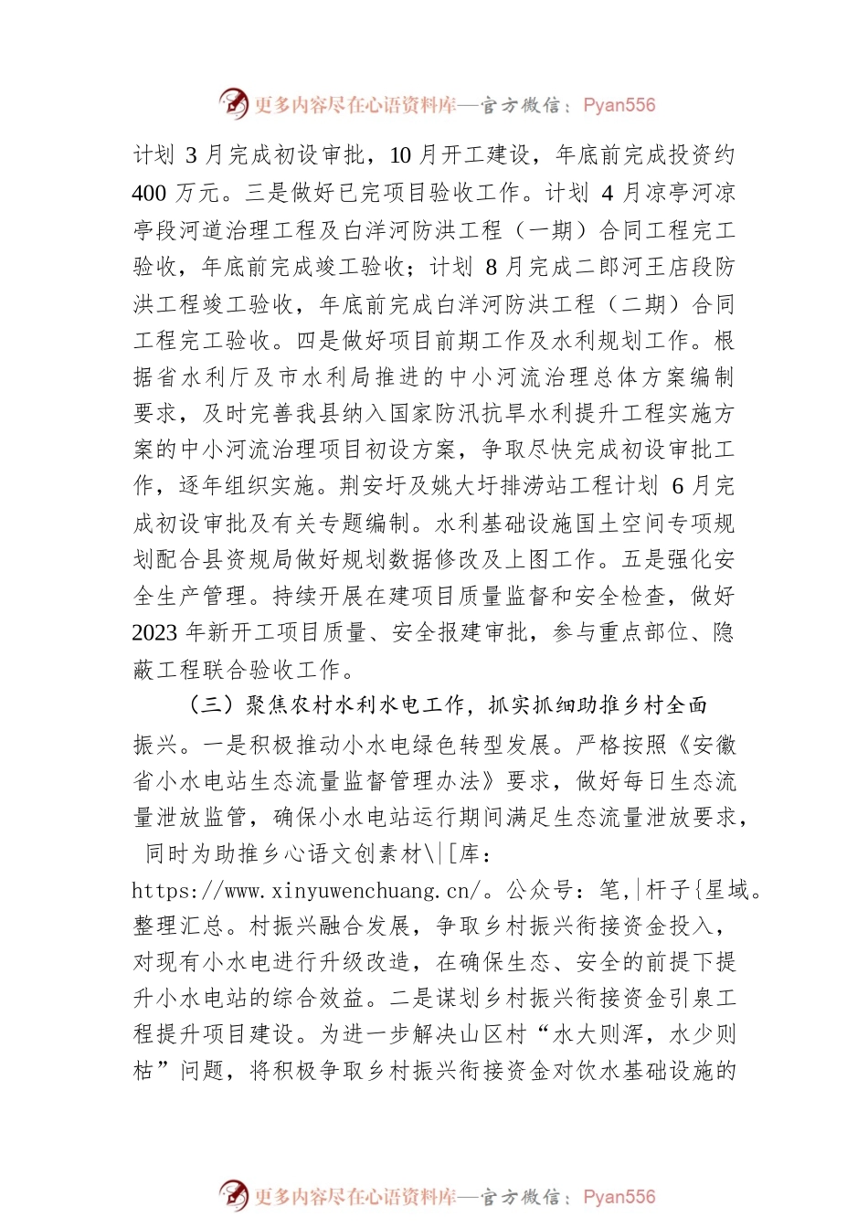 XX县水利局2023年工作计划.docx_第2页