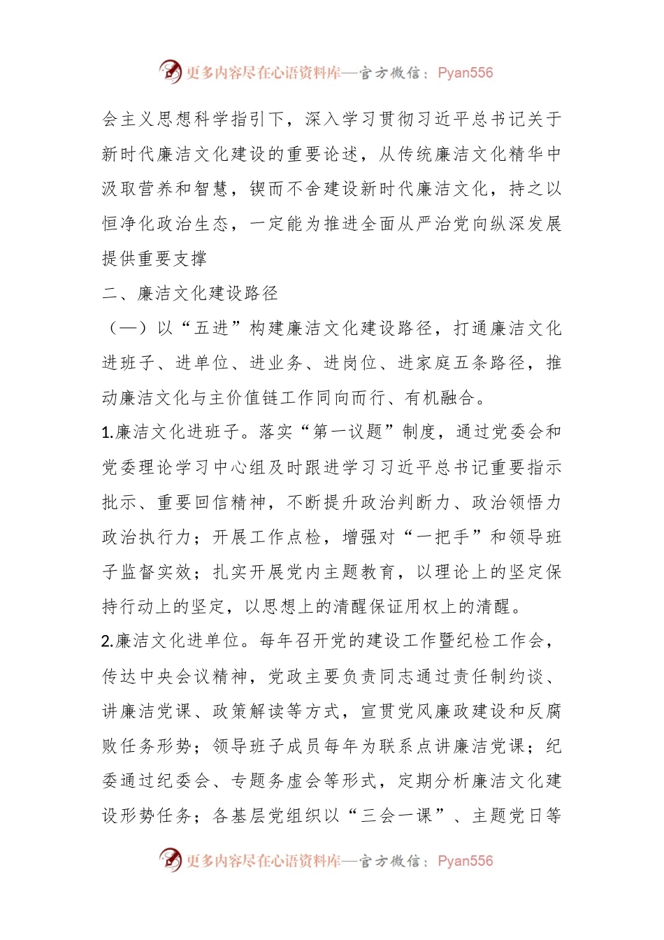 2024年某公司廉洁文化建设方案.docx_第2页