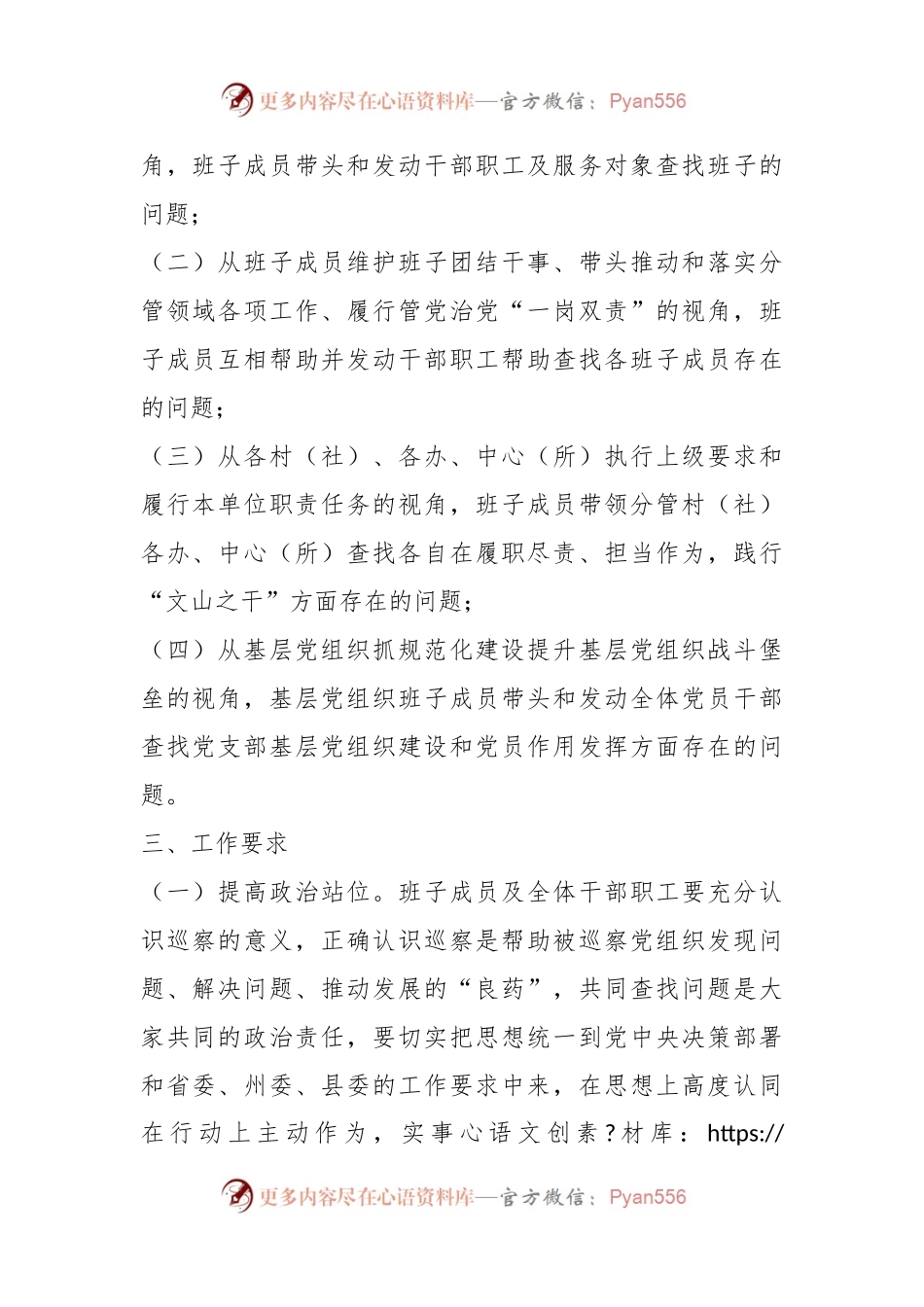XX县委巡察“三同”工作方案.docx_第2页