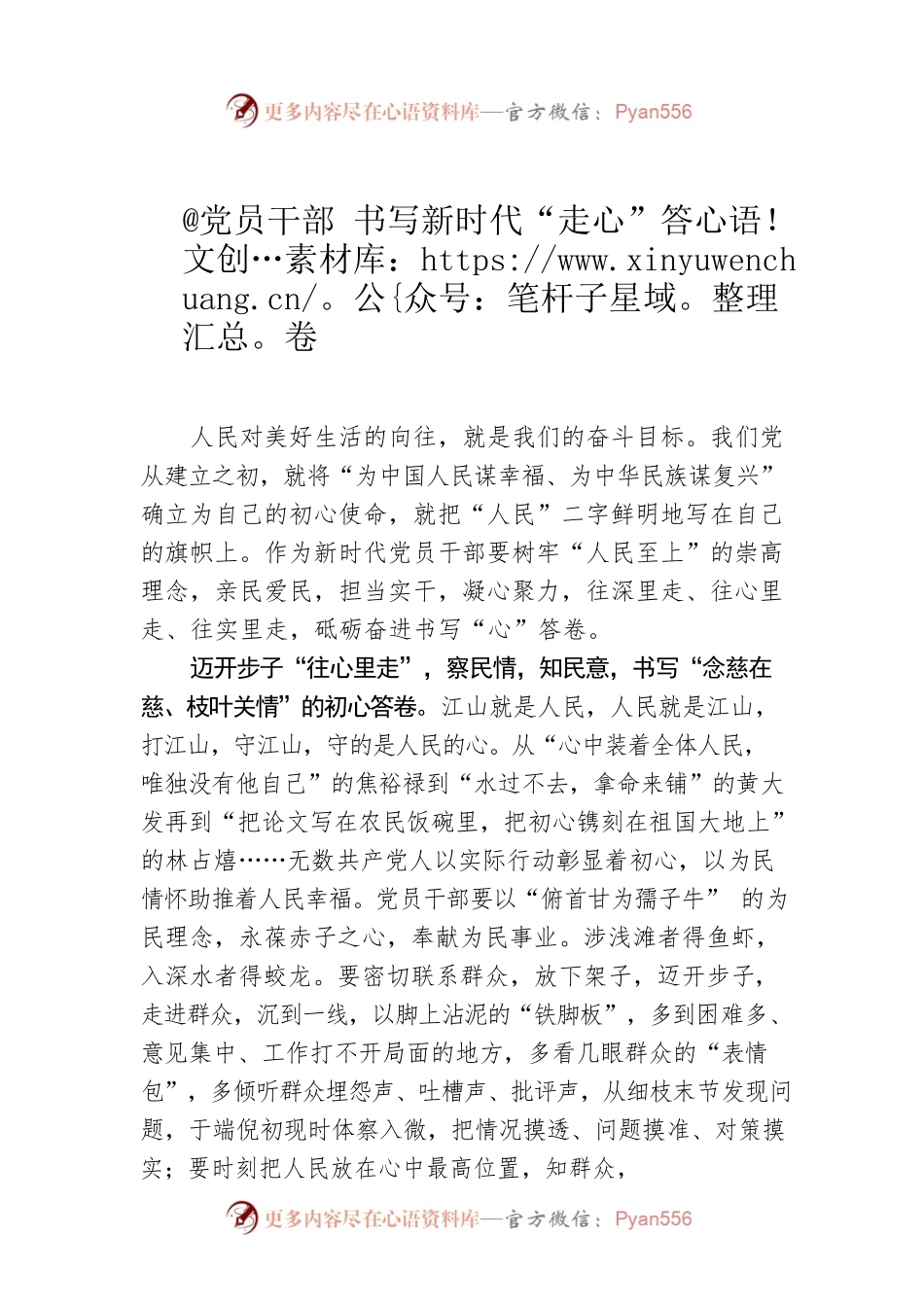 @党员干部 书写新时代“走心”答卷.docx_第1页