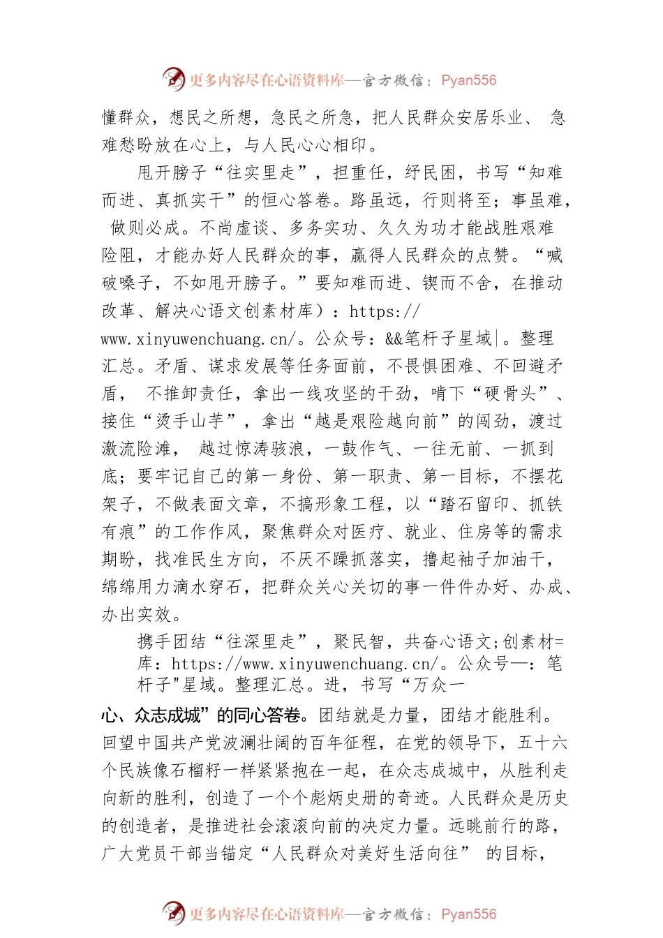 @党员干部 书写新时代“走心”答卷.docx_第2页