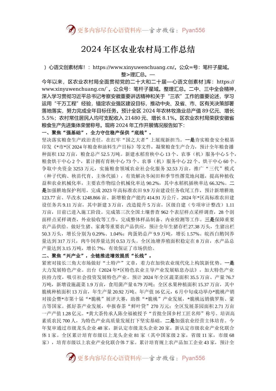 2024年区农业农村局工作总结.docx_第1页