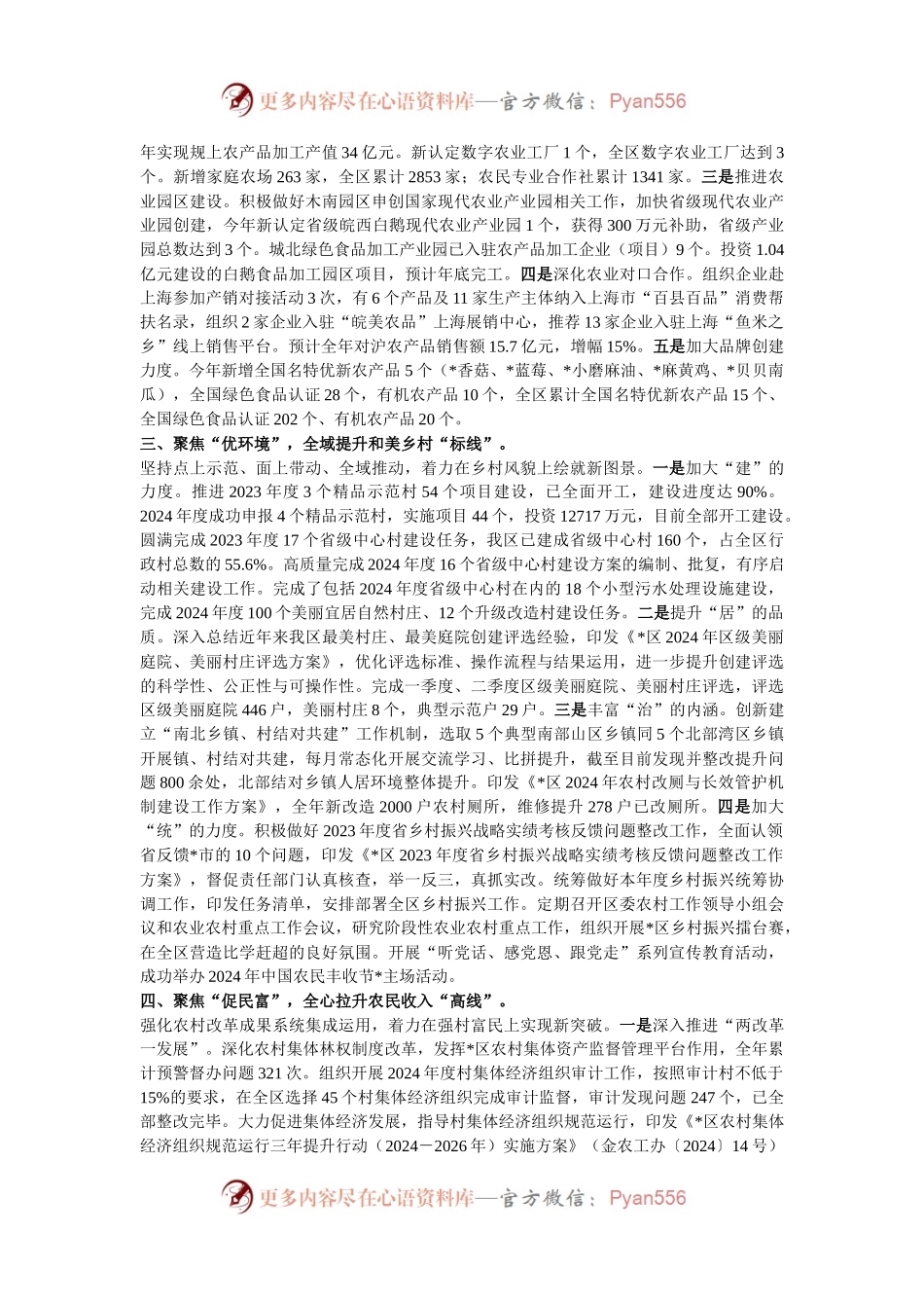2024年区农业农村局工作总结.docx_第2页