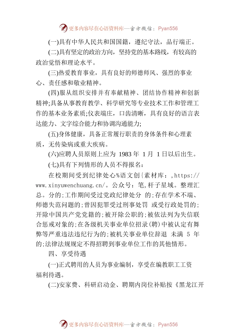 2023年黑龙江开放大学招聘博士研究生公告.docx_第2页