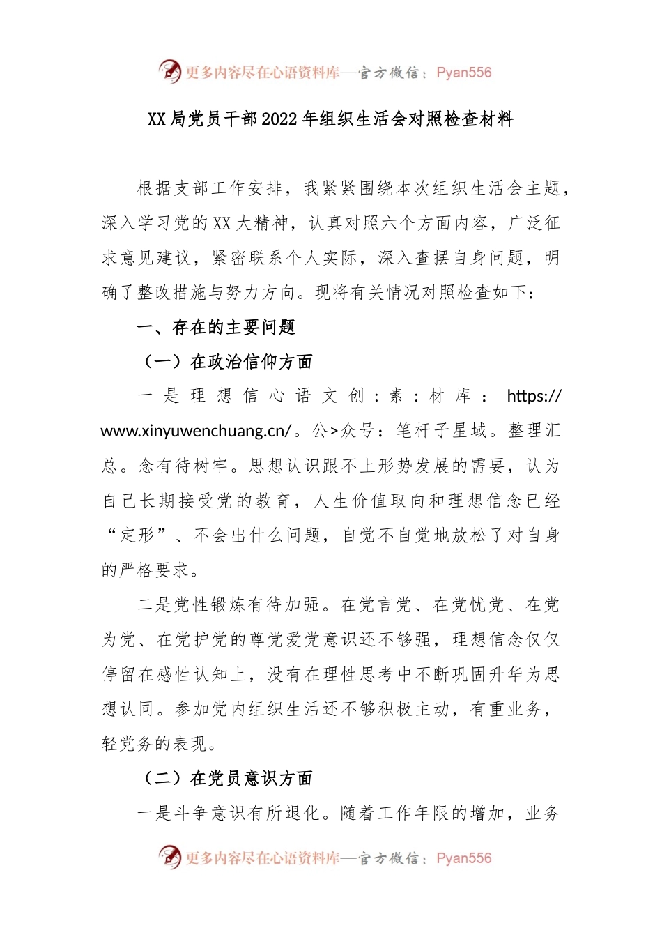 XX局党员干部2022年组织生活会对照检查材料.docx_第1页