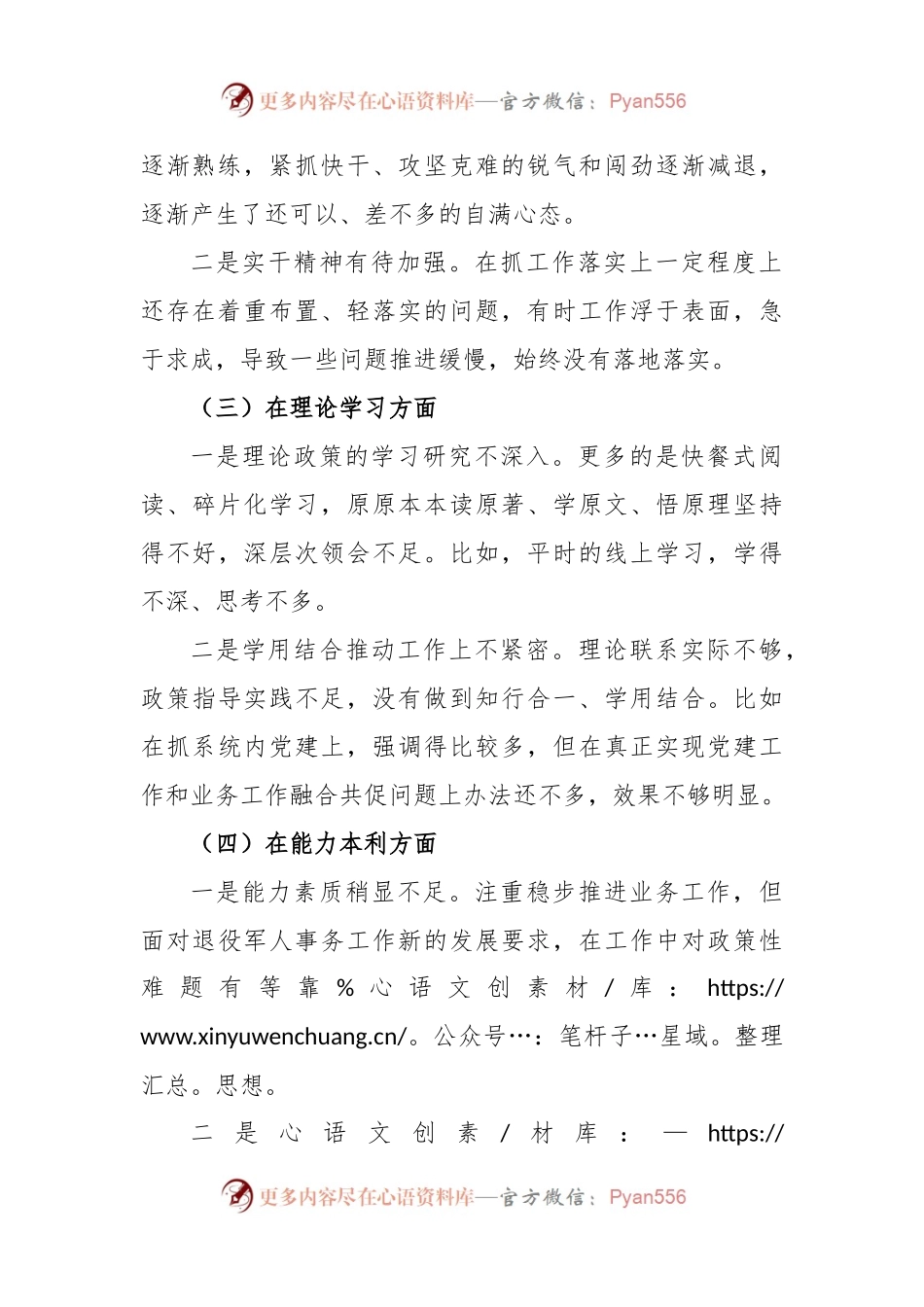 XX局党员干部2022年组织生活会对照检查材料.docx_第2页