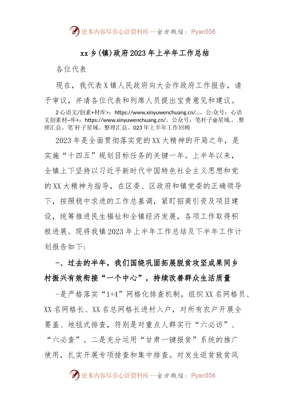xx乡(镇)政府2023年上半年工作总结.docx_第1页