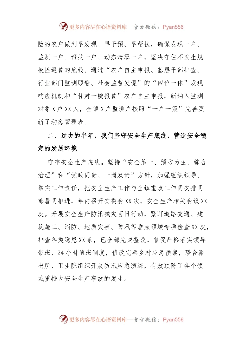 xx乡(镇)政府2023年上半年工作总结.docx_第2页