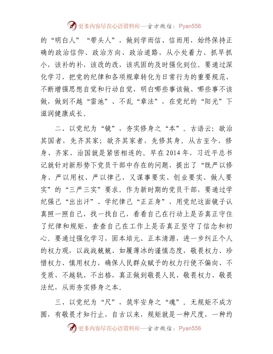 2024年党纪学习教育研讨发言材料汇编4篇.docx_第2页