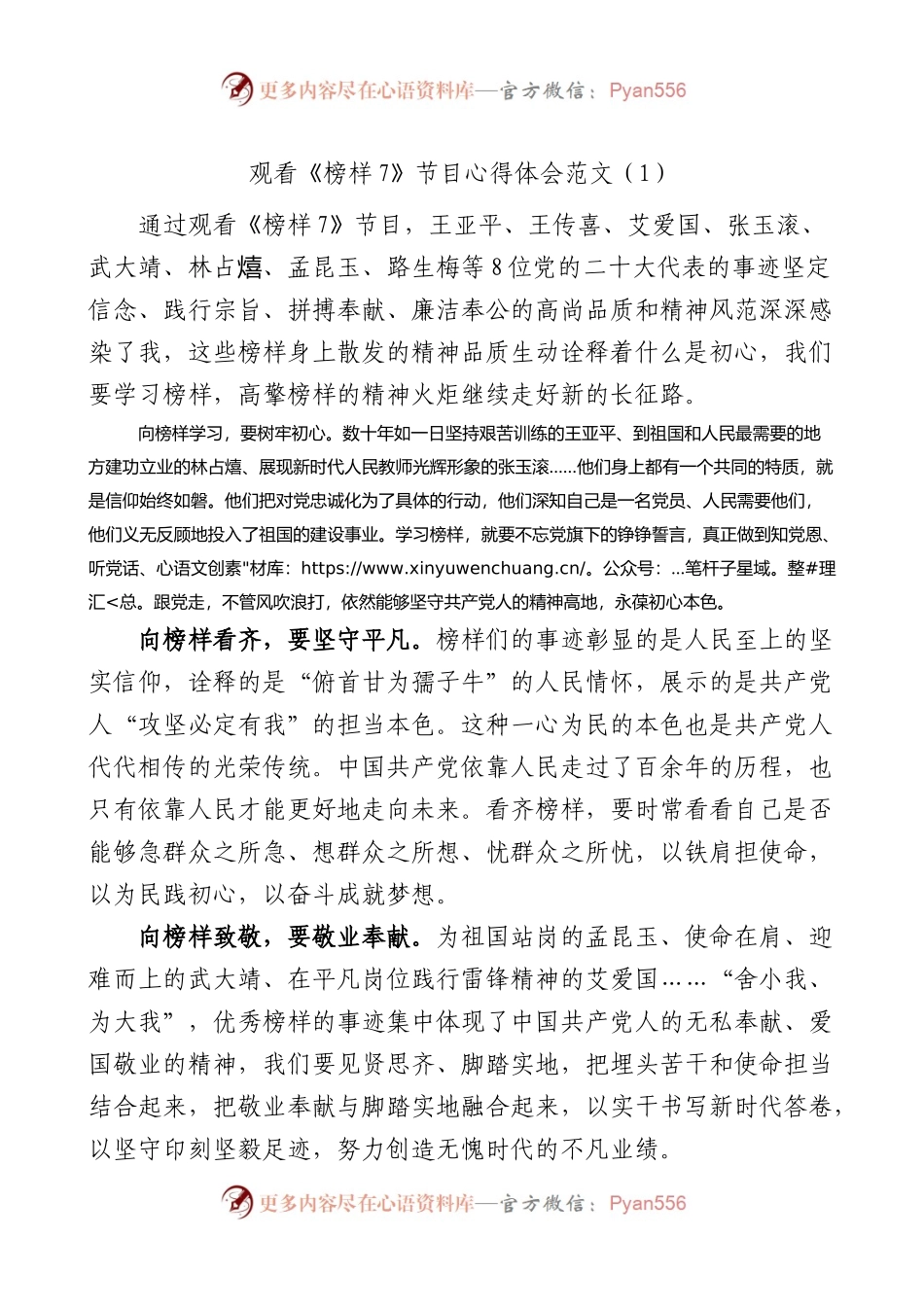 3篇观看《榜样7》心得体会观后感学习研讨发言材料.docx_第1页