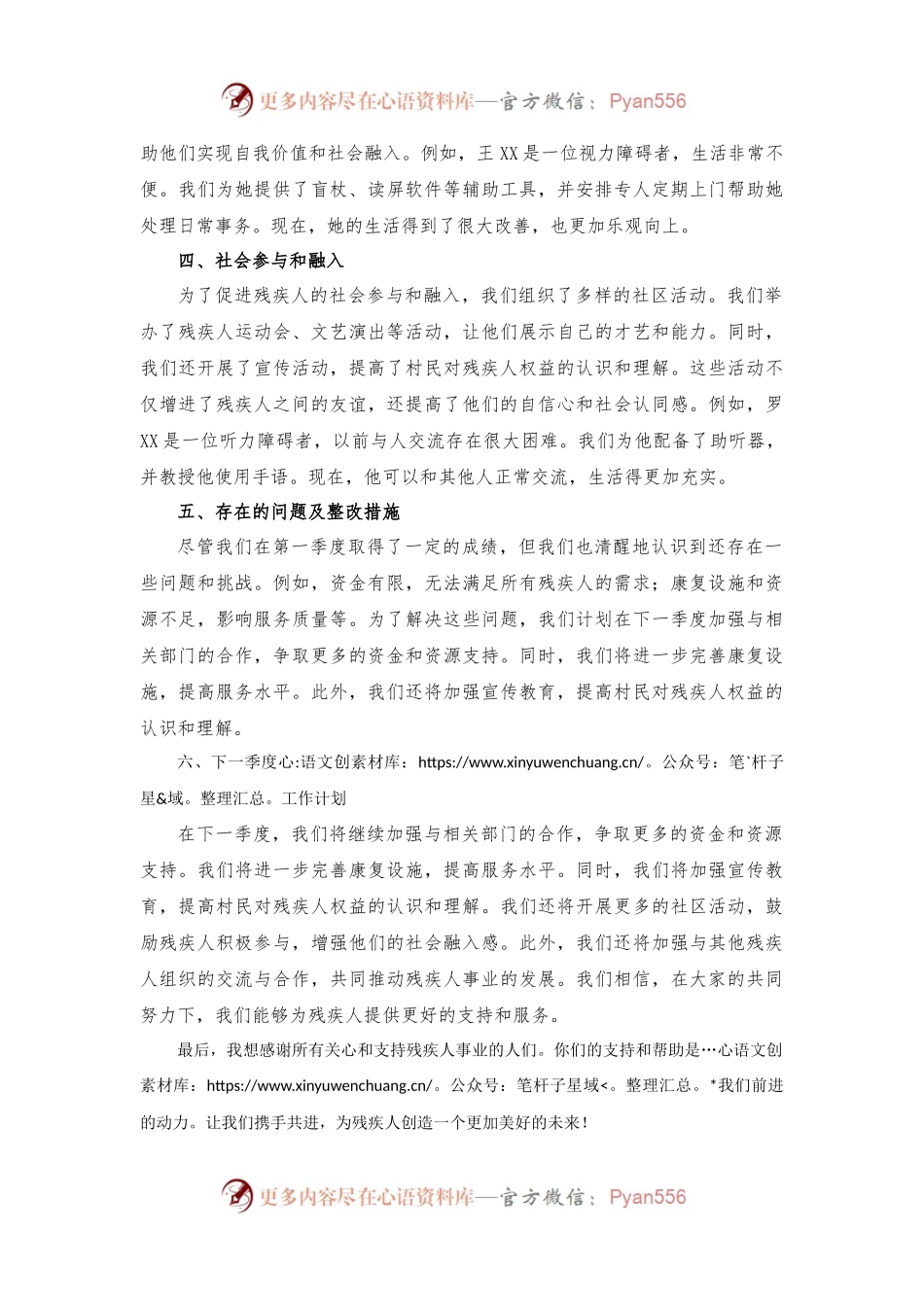 XXX 村残疾人专委第一季度工作报告.docx_第2页