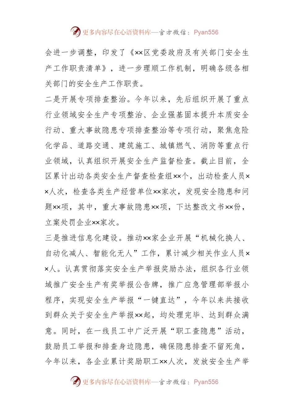 xx区应急管理局：以“三个坚持”服务全区经济社会高质量发展.docx_第2页
