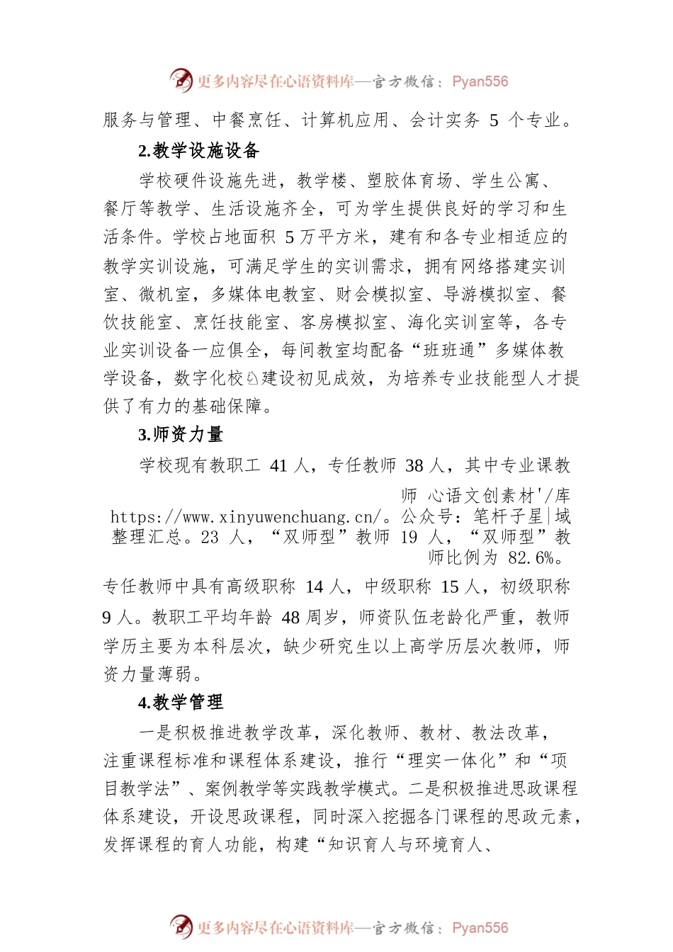 XX区职业中等专业学校办学情况调研报告（20220609）.docx_第2页