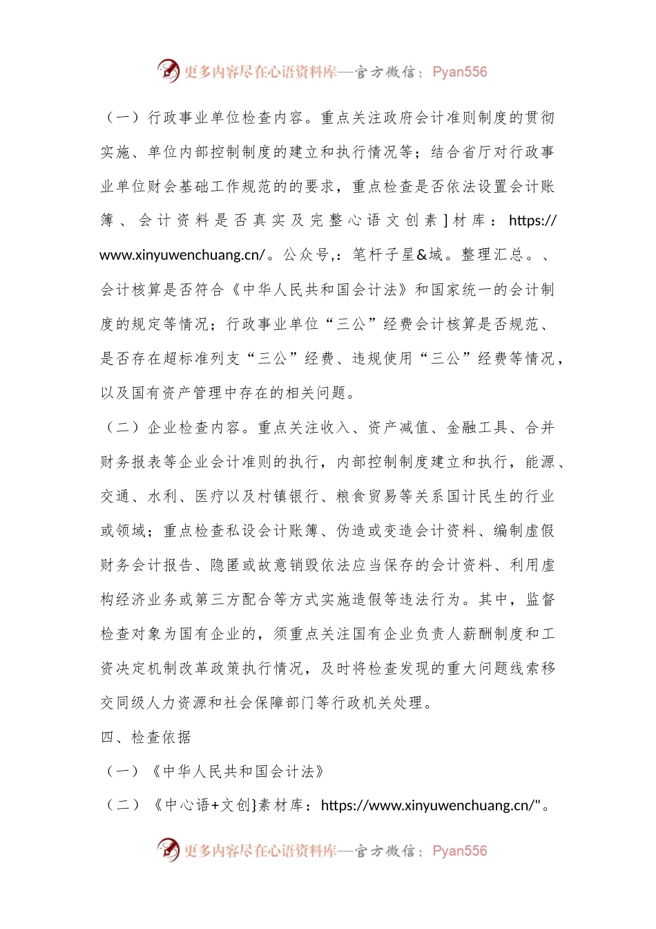 XX市XX区2024年会计信息质量检查实施方案.docx_第2页