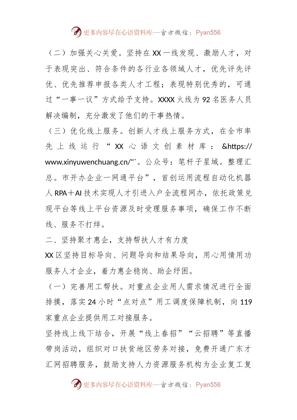 XX区党建引领深化人才战略推动区域发展工作汇报.docx_第2页