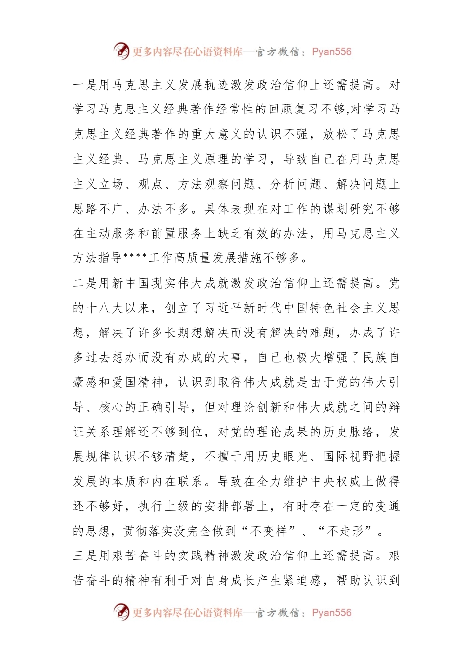 20XX年度组织生活会个人（六个方面）对照检查材料.docx_第2页