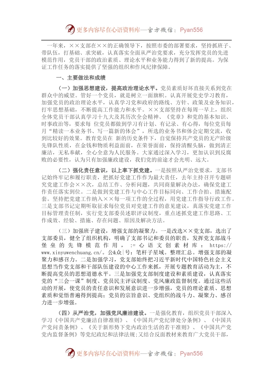 202X年党支部工作总结及2022年工作计划.docx_第1页